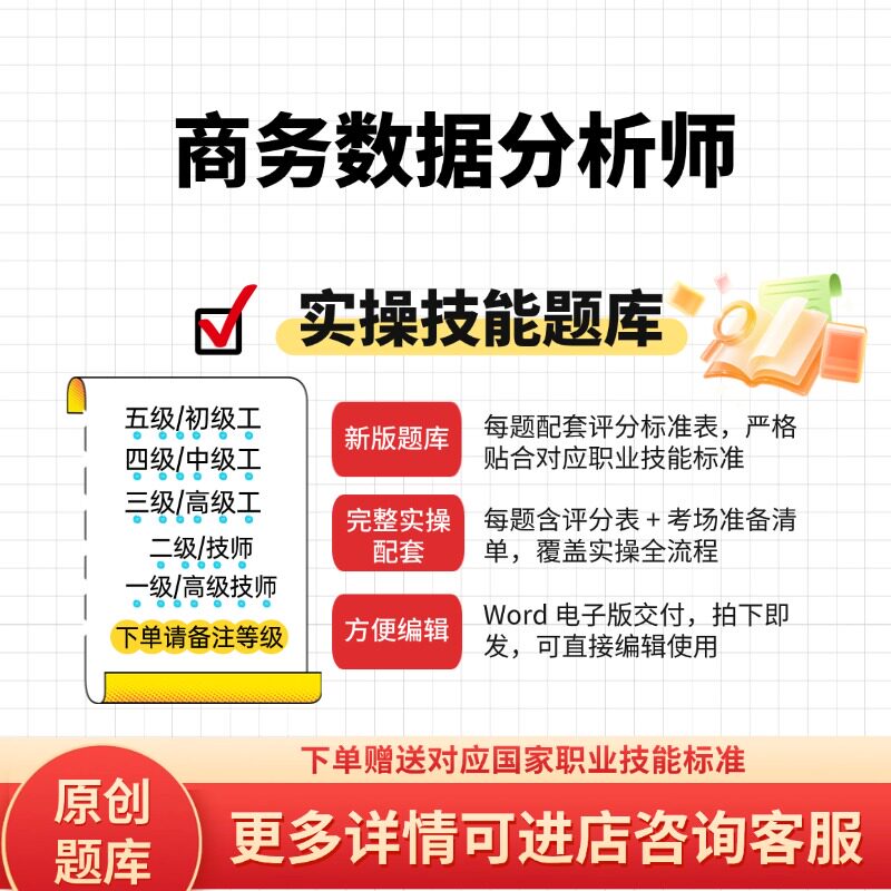 商务数据分析师人社职业技能等级实操试题库中级高级技师原创试题图片