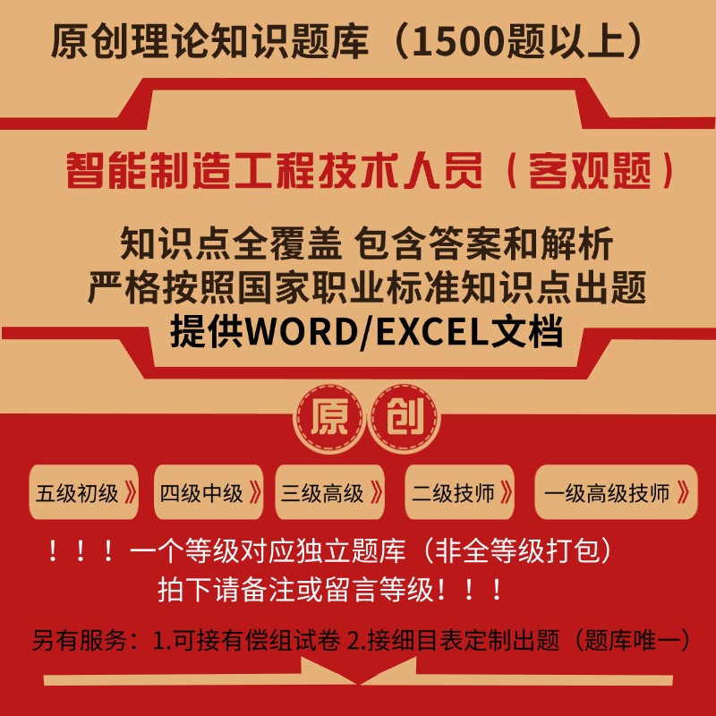 智能制造工程技术人员职业技能等级理论考试题库初级中级技师试题