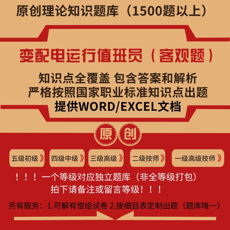 变配电运行值班员职业技能等级理论考试题库初级中级高级技师试题