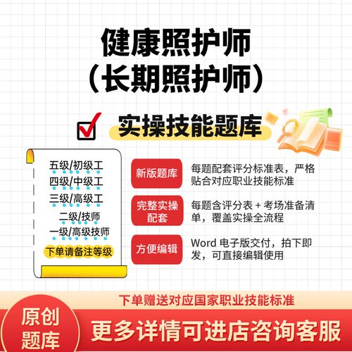 健康照护师（长期照护师）职业技能实操试题库初中高技师原创试题