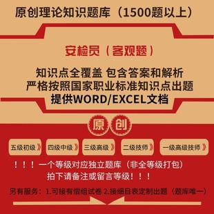 安检员职业技能等级理论考试题库原创初级中级高级高级技师试题