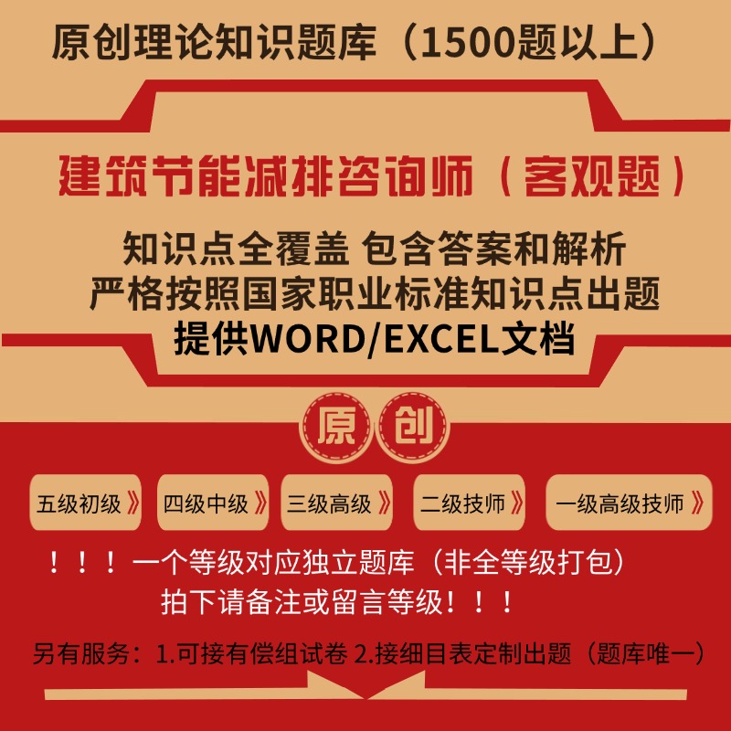 建筑节能减排咨询师职业技能等级理论考试题库初级中级高级技师