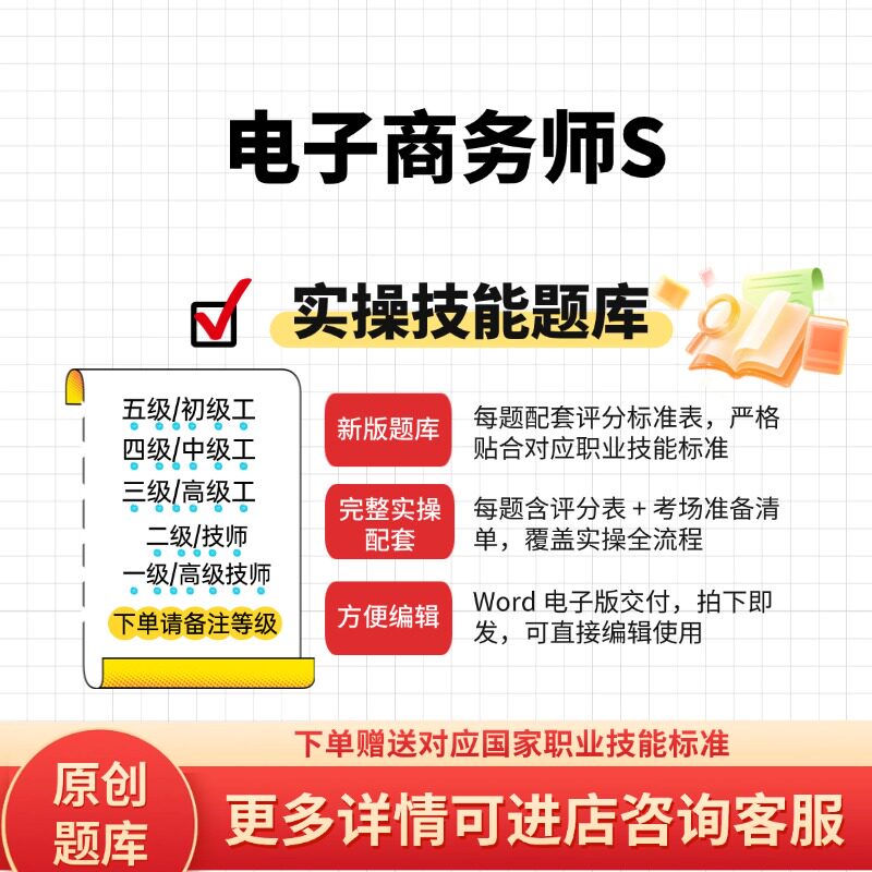 电子商务师S职业技能等级实操考试题库初级中级高级技师原创试题 - 实物图