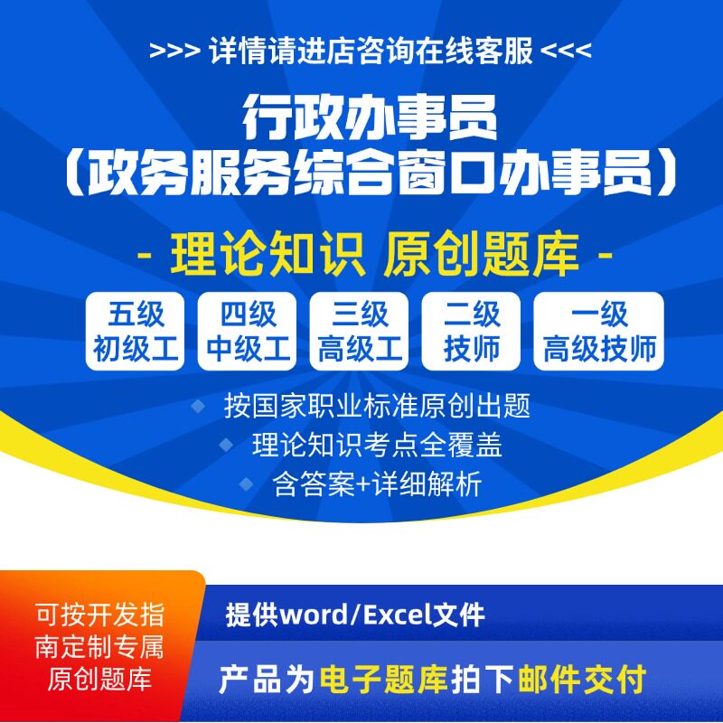 行政办事员（政务服务综合窗口办事员）职业技能等级理论考试题库