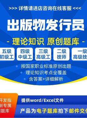 出版物发行员职业技能等级题库
