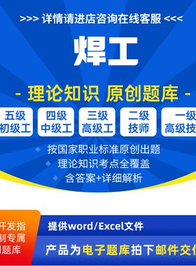 焊工职业技能等级理论题库