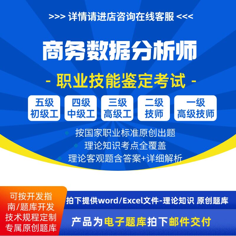 商务数据分析师人社S职业技能等级理论考试题库中级高级技师标准图片