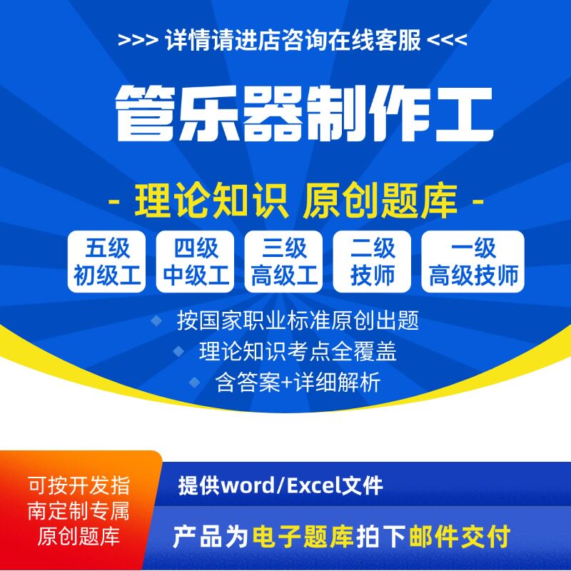 管乐器制作工职业技能等级理论考试题库初级中级高级技师原创试题