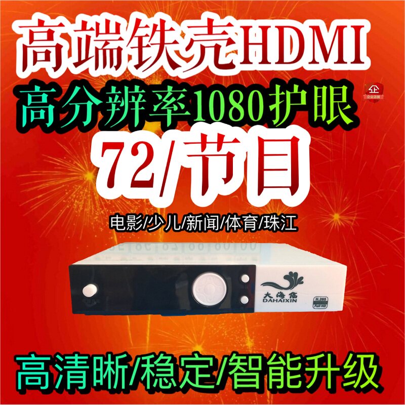 household television Households Set top box Remote control Satellite Marine receive HD line HDMI Coverin the Audio appliances , Network HD player  category - from Buy2taobao.com to provide professional Taobao agent buy service