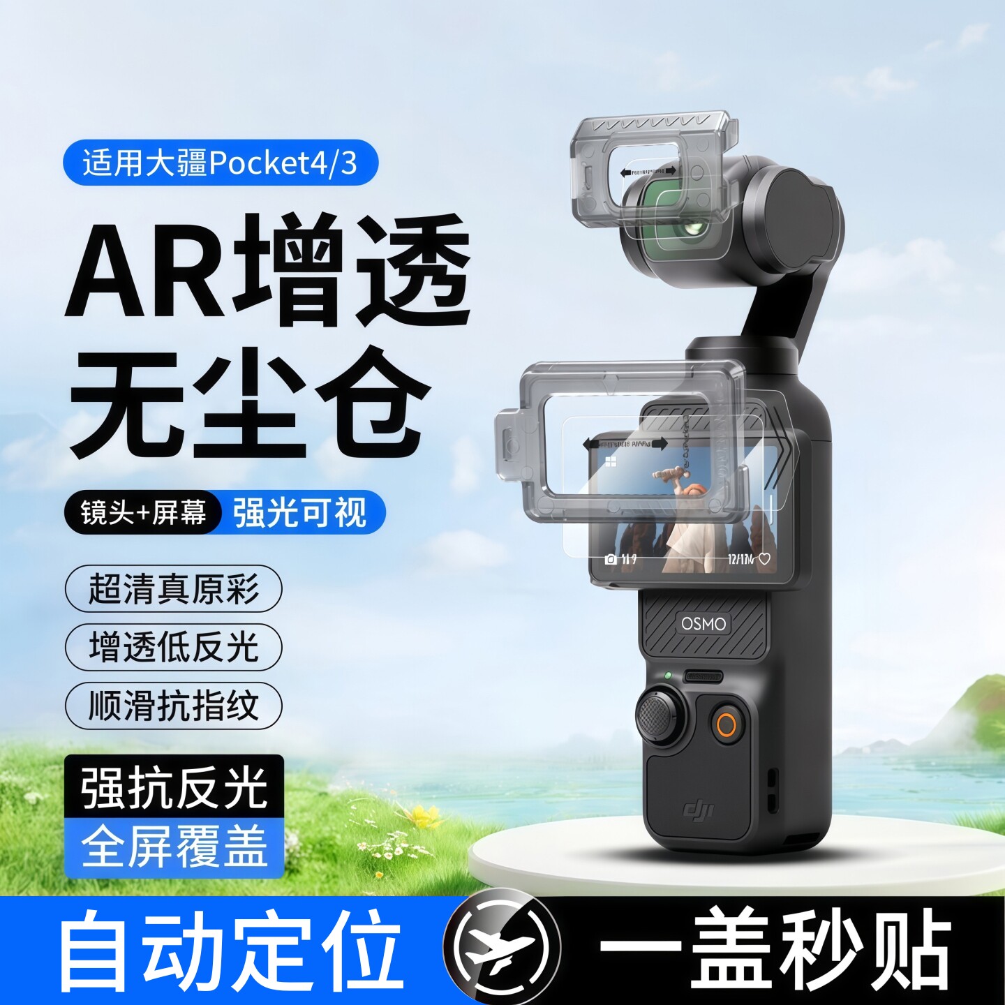 【秒贴无尘仓】适用大疆Pocket4屏幕膜Pocket3镜头膜4P保护膜DJI钢化膜Pro相机贴膜Proket配件Pokete三四代盖