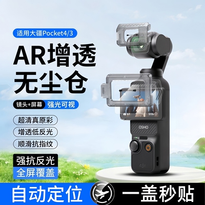 适用大疆Pocket4/3屏幕膜+镜头膜