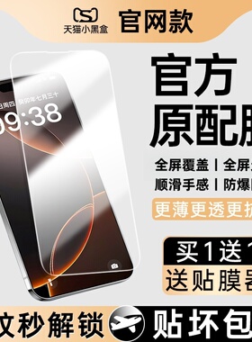 适用苹果17手机iPhone16ProMax钢化膜air15防窥膜14全屏Pro13防窥12保护11贴膜plus新款x壳xr膜pm防摔xs高清p