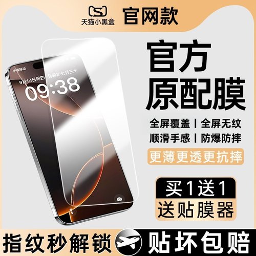 2025超清钢化膜【增透】苹果系列