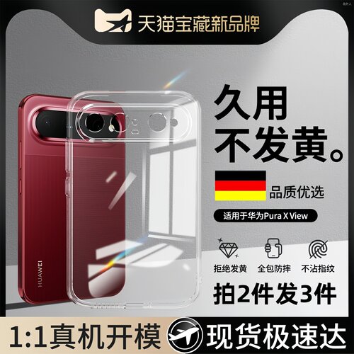 适用华为PuraXView手机壳View透明Pura新品X阔直板屏保护套P超薄PureXView防摔Purax硅胶软壳外壳Xview高级感
