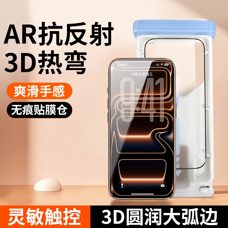 适用苹果17系列AR抗反射钢化膜