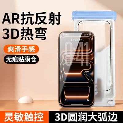 适用苹果17系列AR抗反射钢化膜
