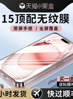 适用iphone15pro钢化膜14pro防窥膜苹果13promax手机plus贴膜14pormax全屏mini新款pm十五por防窥ipone高清ip
