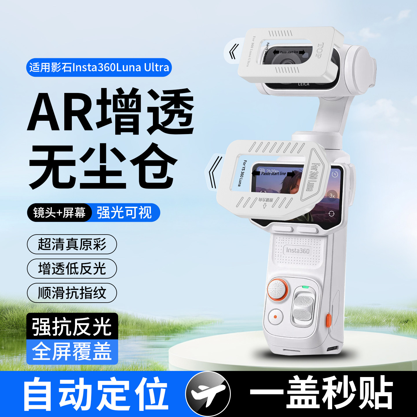 【秒贴无尘仓】适用影石Insta360Luna Ultra屏幕膜LunaUltra镜头膜保护膜ar增透钢化膜uitra云台相机贴膜配件