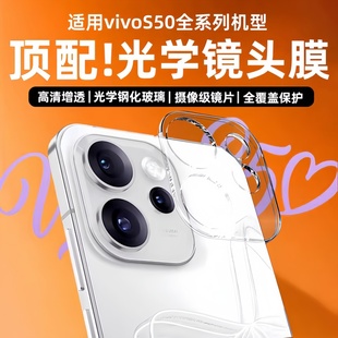 适用vivos50镜头膜vivos50promini手机镜头保护膜s50后摄像头vivo钢化膜S配件Pro相机mini新款vivis盖vovos贴