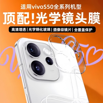 适用vivos50镜头膜promini镜头膜
