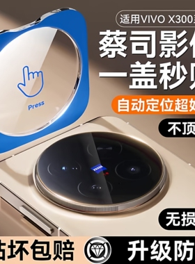 适用vivox300镜头膜x300pro镜头保护膜vivo新款x300钢化膜pro手机por全覆盖叉300p后摄像头vivix相机配件贴膜