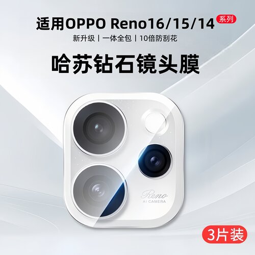 OPPOReno16/15Pro镜头膜