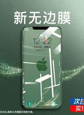 适用苹果15钢化膜iphone13promax防窥膜14pro手机x贴膜12por防窥xs全屏xr新款iphonr刚11pormax14plus挡ipone