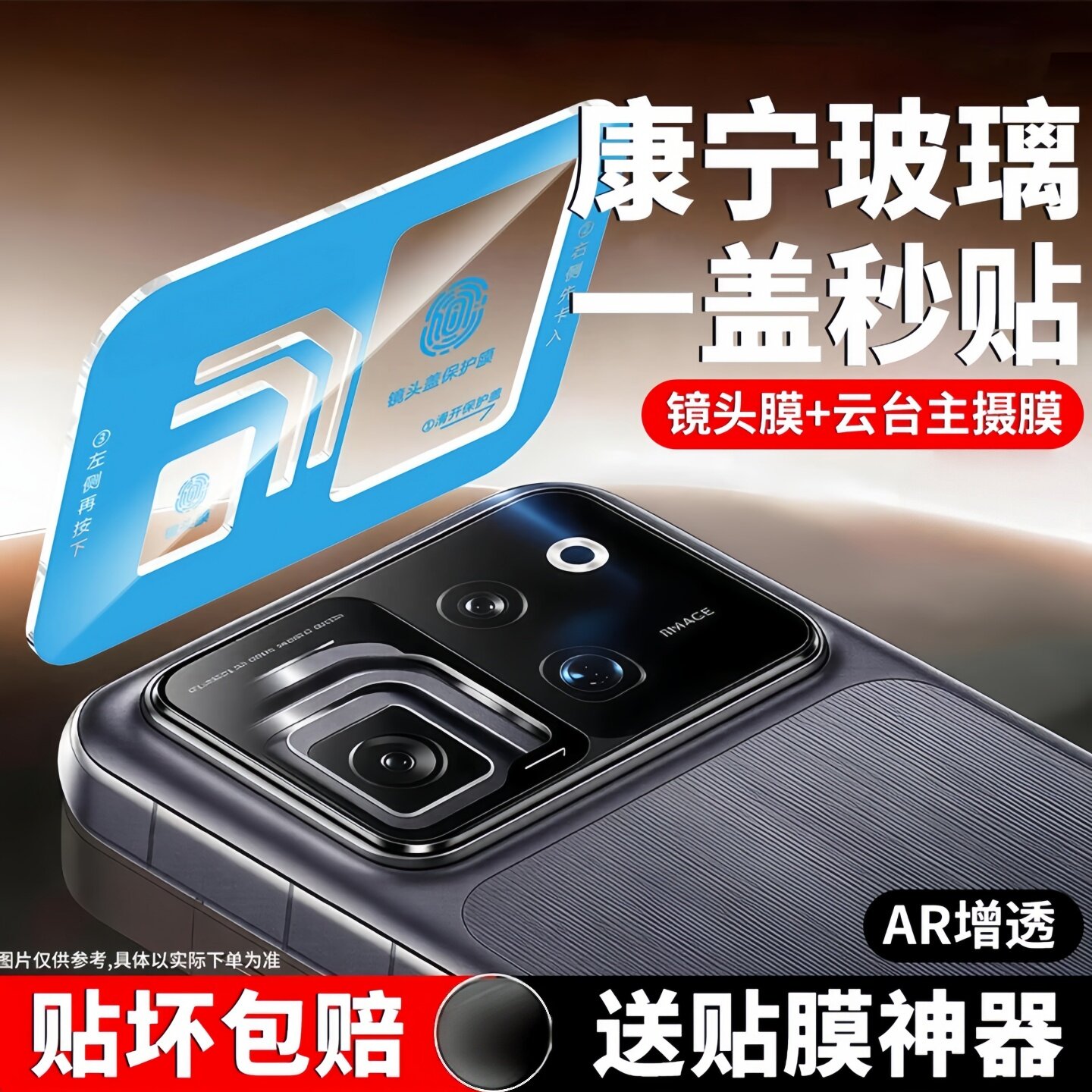 适用荣耀RobotPhone镜头膜云台