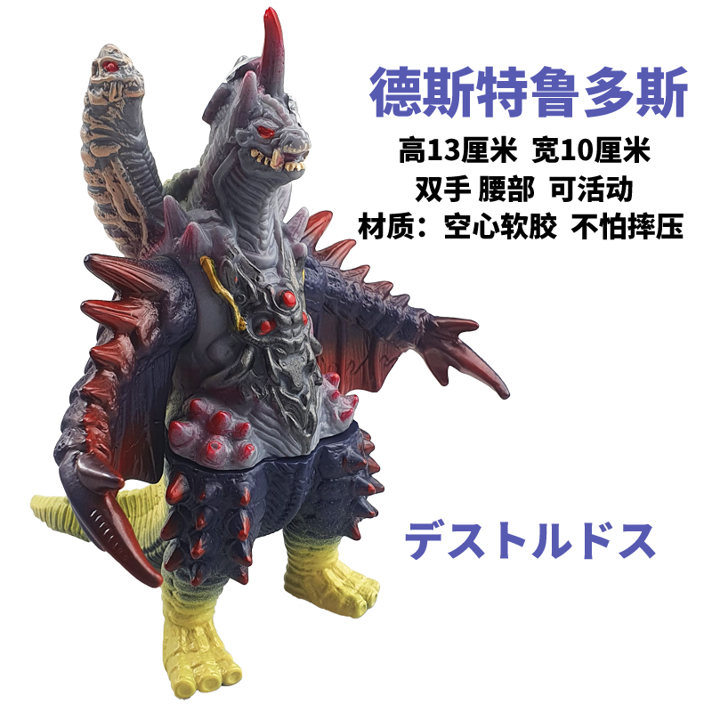 软胶怪兽歼灭机甲迪斯特鲁托玩具