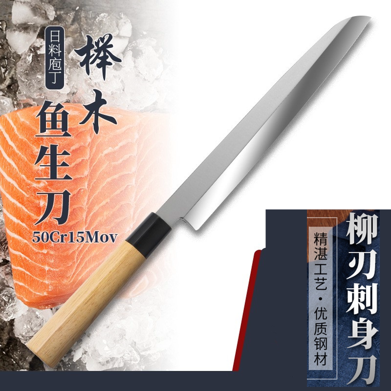 日式柳刃刺身刀薄款三文鱼专用