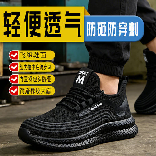 劳保鞋男女春夏季透气塑钢包头防砸防穿刺软底耐磨安全防护工作鞋