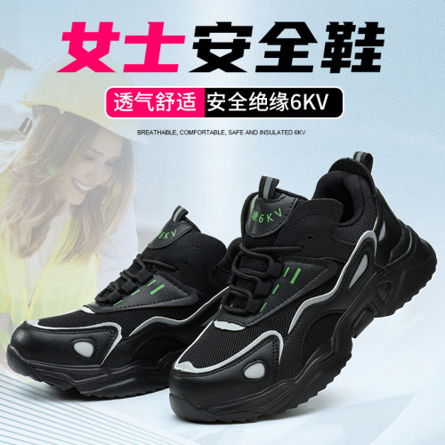 女士劳保鞋防砸防穿刺绝缘6KV