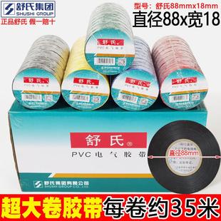 舒氏pvc电工胶布绝缘胶带防水阻燃黑色电气耐高温35m大卷整箱