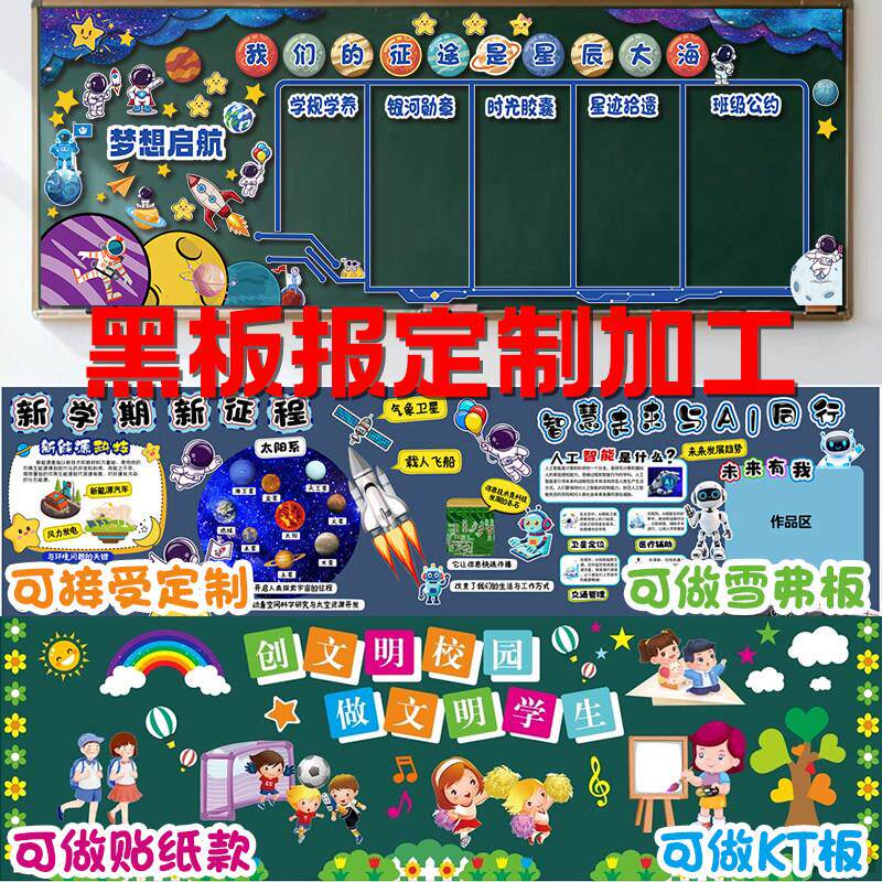 黑板报装饰墙帖班级文化中小学幼儿园教室布置立体kt板雪弗板定制