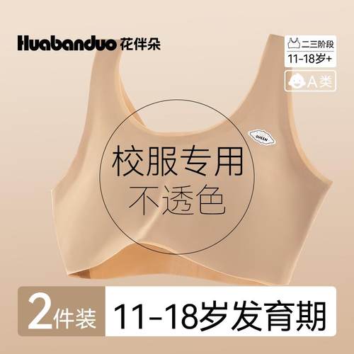 花伴朵发育期少女内衣学生初中女文胸青春期发育内衣隐形超薄背心