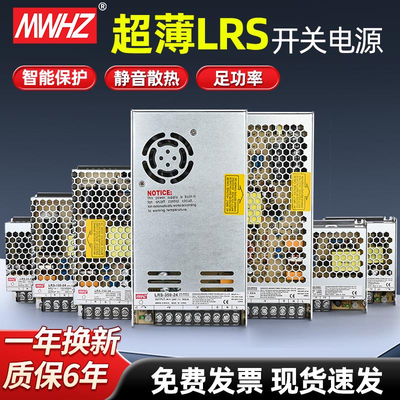 明伟LRS超薄开关电源220转24V12V5V48V变压器50/100/150/200/350