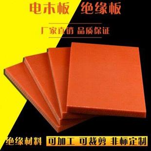 电木板加工隔热电工绝缘胶木板零切订制雕刻整张橘黑咖啡色冷冲板