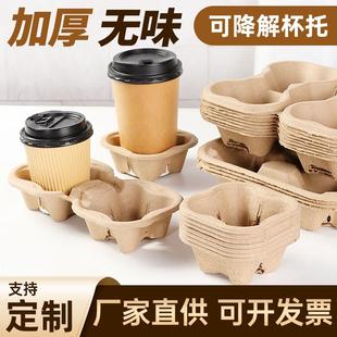 【整箱】杯托一次性纸浆打包单双可拆可撕奶茶咖啡外卖杯托底座