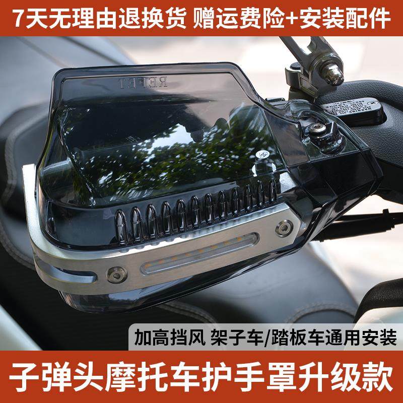 摩托车护手罩铃木uy125afr改装配件光阳铝合金手把挡风通用uhr150