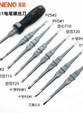 奥能电动测试笔17片一体螺丝刀和sa318十字多功能维修螺丝刀