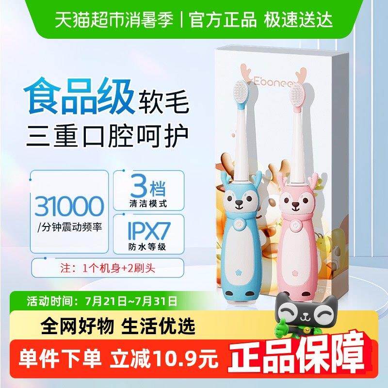 Ebonee/艾博尼电动牙刷儿童2-3岁以上全自动软毛刷C2款