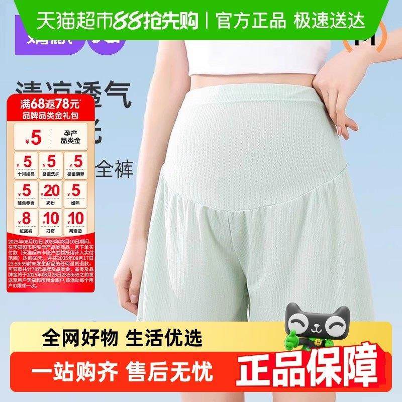 婧麒孕妇短裤春夏外穿薄款安全裤防走光不勒肚子内搭裤子女孕妇装