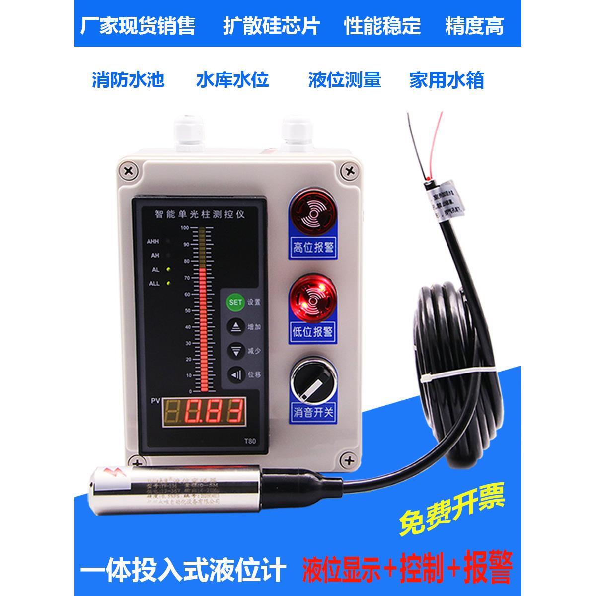 投入式液位计消防水箱水池水位控制器显示仪表液位变送器4~20mA