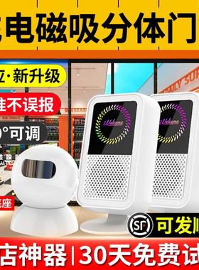 店铺欢迎光临感应器进门语音分体迎宾门铃充电超市门口来人提醒器