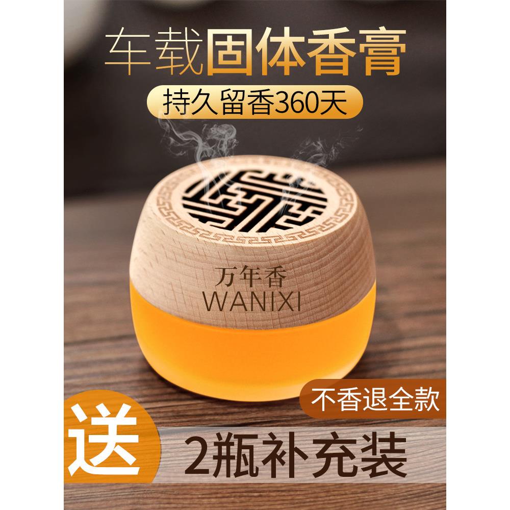 车载香水持久淡香车用固体香膏摆件车上香薰空气清新剂汽车内香氛