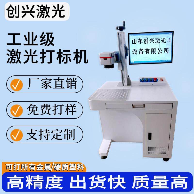 激光打刻机光纤五金不锈钢金属铭牌手持镭雕机塑料塑胶紫外雕刻机