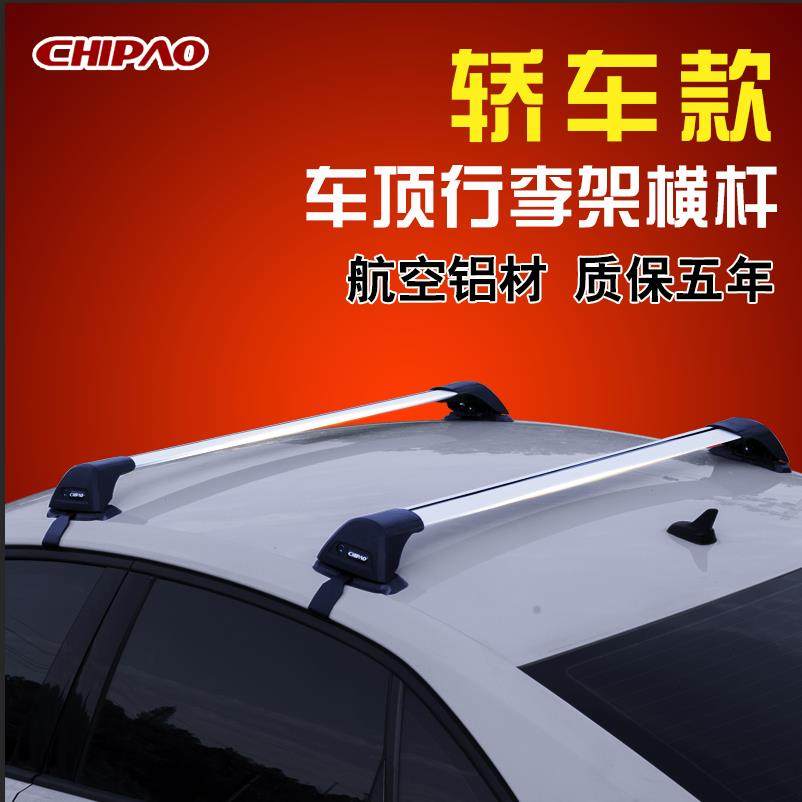 驰跑轿车SUV汽车顶行李架横杆通用三厢车旅行架静音车顶载重货架