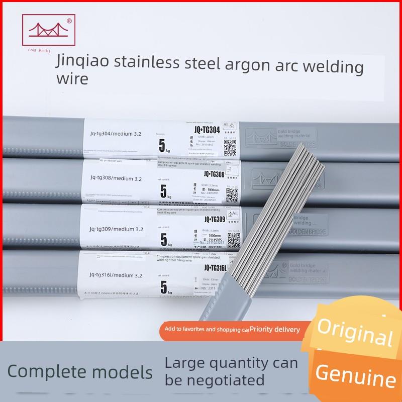 金桥不锈钢氩弧焊丝TG304 ER308 308L 不锈钢承压焊丝NB/T47018