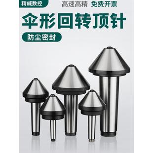 5号车床尾座蘑菇头活顶针 伞型 伞形回转顶针高精密合金莫氏MT3