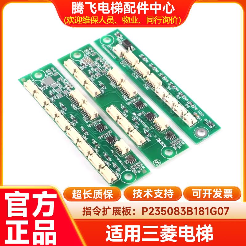 适用上海三菱电梯轿厢按钮扩展板P235083B181G01 G02 G05 G06 G07